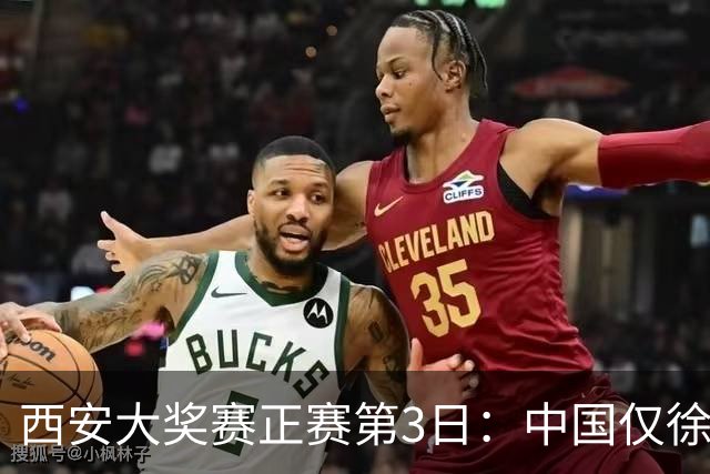 西安大奖赛正赛第3日：中国仅徐思巩晨智进16强