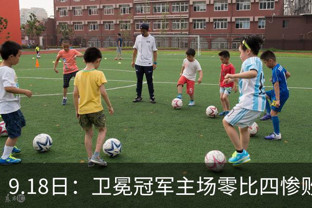 9.18日：卫冕冠军主场零比四惨败！威廉斯兄弟各建功，姆巴佩首秀哑火：新赛季西甲格局变了？